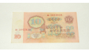 Купюра Десять 10 Рублей СССР 1961 АИ (Н. С. Хрущев), масштабные модели (другое)