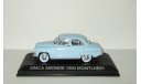 Симка Simca Aronde 1300 Montlhery 1959 Atlas 1:43, масштабная модель, scale43