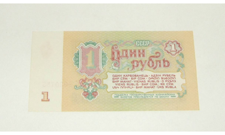 Купюра 1 Рубль СССР 1961 ЕК (Н. С. Хрущев), масштабные модели (другое)