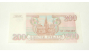 Купюра Двести 200 Рублей Россия 1993 ХГ (Б. Н. Ельцин), масштабные модели (другое)