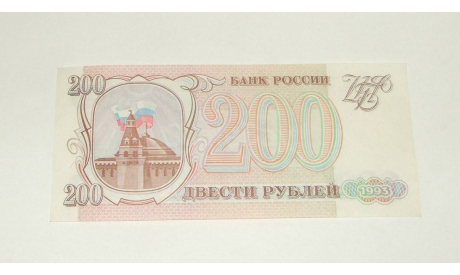 Купюра Двести 200 Рублей Россия 1993 ХГ (Б. Н. Ельцин), масштабные модели (другое)
