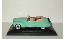 Линкольн Lincoln Continental 1939 IXO Museum 1:43 MUS017, масштабная модель, scale43, IXO Museum (серия MUS)