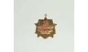 Знак Значок Медаль 40 лет Освобождения Белгорода 1945 -1985 СССР 100 % Оригинал, масштабные модели (другое)