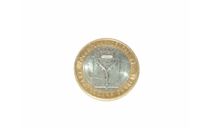 Монета Десять 10 рублей Саратовская область 2014 г, масштабные модели (другое)