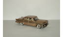 Паккард Packard Clipper Town Sedan 1957 Brooklin Models 1:43, масштабная модель, scale43