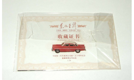 Dongfeng Dong Feng Golden Dragon 1958 (китайская 21 Волга) Century Dragon Paudi 1:18 (1:20), масштабная модель, 1/18, Paudi Models