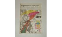 Журнал Студенческий меридиан Февраль 1987 год СССР, литература по моделизму
