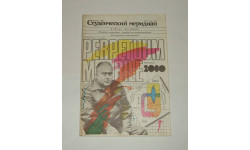 Журнал Студенческий меридиан Февраль 1987 год СССР