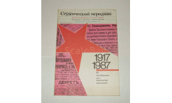 Журнал Студенческий меридиан Ноябрь 1987 год СССР