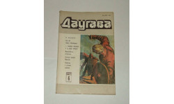 Журнал Даугава № 6 1988 год СССР