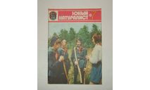 Журнал Юный натуралист № 7 1978 год СССР, литература по моделизму