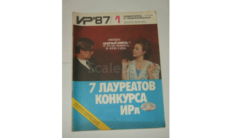 Журнал Изобретатель и Рационализатор № 1 1987 год СССР, литература по моделизму