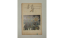 Журнал Иностранная Литература № 1 1974 год СССР, литература по моделизму