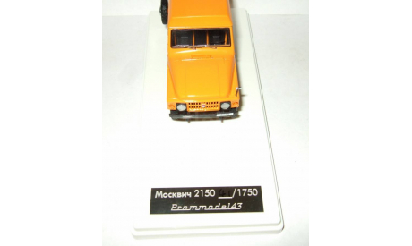 Москвич 2150 1973 4x4 Охра Prommodel43 1:43 PM43-2150, масштабная модель, 1/43
