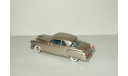 Крайслер Chrysler Imperial Newport 1952 Brooklin 1:43, масштабная модель, scale43