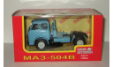 Маз 504 В 1977 СССР НАП Наш Автопром 1:43, масштабная модель, 1/43