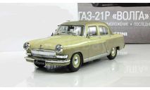 Газ 21 Волга 3-я Серия Двухцветная 1965 IXO IST Автолегенды СССР Лучшее 1:43, масштабная модель, scale43, Автомобиль на службе, журнал от Deagostini