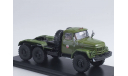 Зил 131 НВ 6х6 седельный тягач СА Советская армия 1969 СССР SSM 1:43 SSM1069, масштабная модель, 1/43, Start Scale Models (SSM)