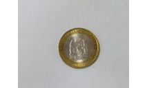 Монета 10 рублей янао ямал 2010, масштабные модели (другое)
