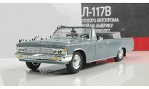 Зил 117 Кабриолет парадный 1986 IXO IST Автолегенды СССР 1:43, масштабная модель, scale43, Автолегенды СССР журнал от DeAgostini