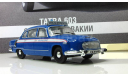 Татра Tatra 603 Verejna Bezpecnost Полиция Чехословакии 1969 IXO Полицейские Машины Мира 1:43, масштабная модель, Полицейские машины мира, Deagostini, scale43