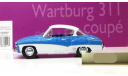 Вартбург Wartburg 311 Coupe 1959 IST Kultowe Auta 1:43, масштабная модель, DeAgostini-Польша (Kultowe Auta), scale43