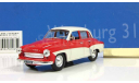 Вартбург Wartburg 312 Седан 1964 IST Kultowe Auta 1:43, масштабная модель, DeAgostini-Польша (Kultowe Auta), scale43