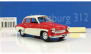 Вартбург Wartburg 312 Седан 1964 IST Kultowe Auta 1:43, масштабная модель, DeAgostini-Польша (Kultowe Auta), scale43