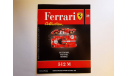 Ferrari 512M (Ferrari Collection №59) 1/43  , масштабная модель, scale43, Eaglemoss