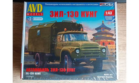 AVD Models ЗИЛ-130 КУНГ, сборная модель автомобиля, scale43