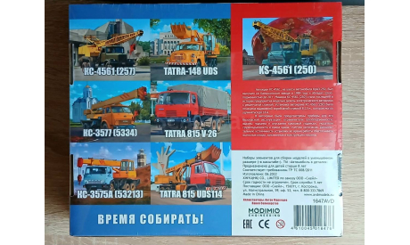 AVD Models АВТОКРАН КС-4561(250), сборная модель автомобиля, КрАЗ, 1:43, 1/43