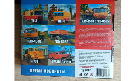 AVD Models КАЗ-4540 с прицепом ГКБ-8535, сборная модель автомобиля, 1:43, 1/43