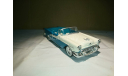 Oldsmobile Starfire (1955) 1:43 (Road Champs), масштабная модель, scale43