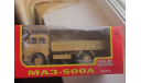 МАЗ-500А, масштабная модель, Наш Автопром, scale43