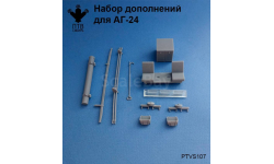 Набор дополнений на АГ-24(130)