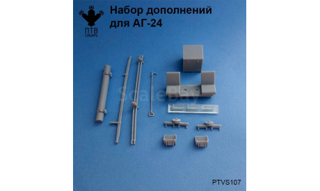 Набор дополнений на АГ-24(130), масштабная модель, ПТВ Сибирь, scale43