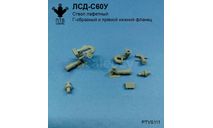 ЛСД-С60У ствол лафетный, масштабная модель, ПТВ Сибирь, scale43