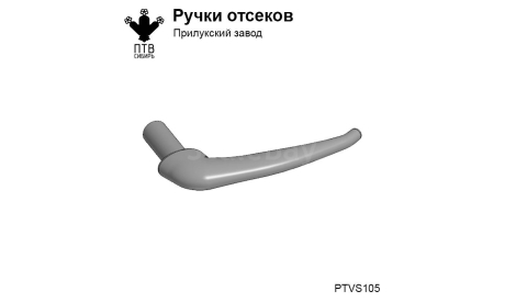Ручки отсеков Прилукский завод, масштабная модель, ПТВ Сибирь, scale43