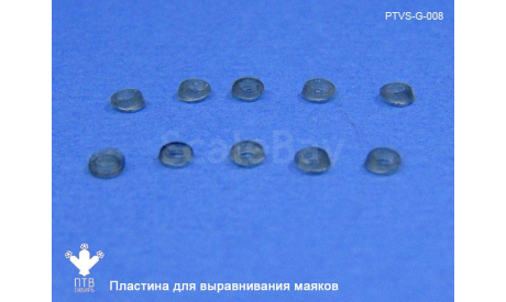 Пластина для выравнивания маяков, масштабная модель, ПТВ Сибирь, scale43