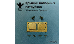 Крышки напорных патрубков, Прилуки