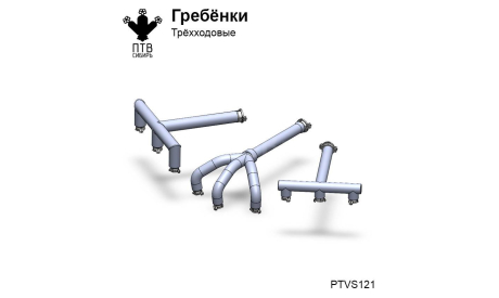 Гребенки пожарные (трехходовые), масштабная модель, ПТВ Сибирь, scale43