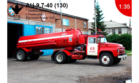Сборная модель АЦ-9,7-40(130) 1/35, масштабная модель, ПТВ Сибирь, scale35