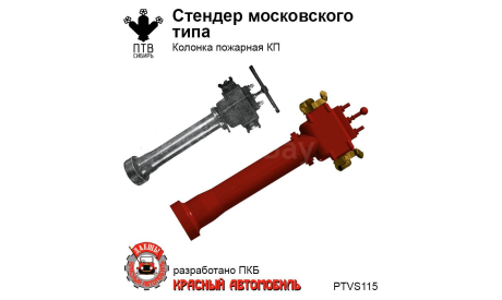 Стендер Московского типа, масштабная модель, ПТВ Сибирь, scale43