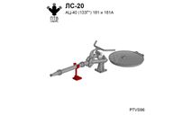 ЛС-20 для АЦ-40(133)-181 и -181А, масштабная модель, ПТВ Сибирь, scale43