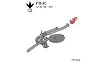 ЛС-20 для АА-40(131)-139, масштабная модель, ПТВ Сибирь, scale43