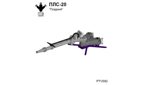 Ствол лафетный ПЛС-20 ’поздний’, масштабная модель, ПТВ Сибирь, scale43