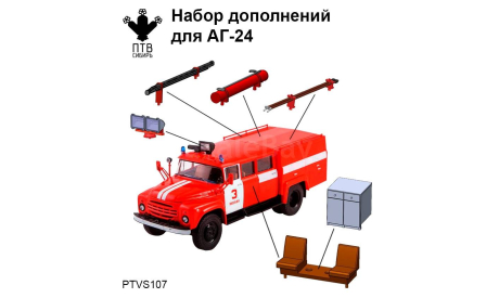 Набор дополнений на АГ-24(130), масштабная модель, ПТВ Сибирь, scale43