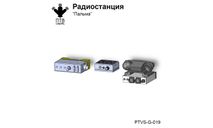 Радиостанция ’Пальма’, масштабная модель, ПТВ Сибирь, scale43