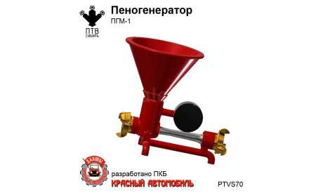 Пеногенератор ПГМ-1, масштабная модель, ПТВ Сибирь, scale43