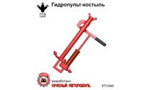 Гидропульт-костыль, масштабная модель, ПТВ Сибирь, scale43